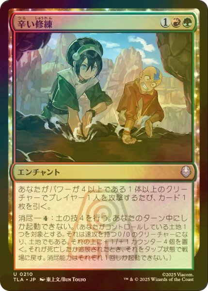 画像1: [FOIL] 辛い修練/Bitter Work 【日本語版】 [TLA-金U] (1)