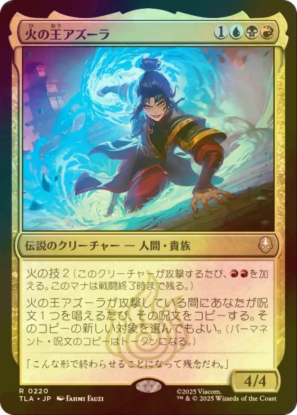 画像1: [FOIL] 火の王アズーラ/Fire Lord Azula 【日本語版】 [TLA-金R] (1)