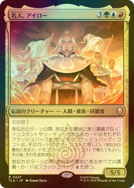 画像1: [FOIL] 名人、アイロー/Iroh, Grand Lotus 【日本語版】 [TLA-金R] (1)