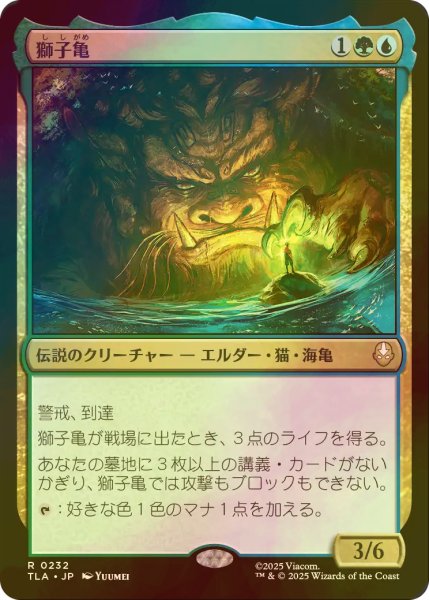画像1: [FOIL] 獅子亀/The Lion-Turtle 【日本語版】 [TLA-金R] (1)