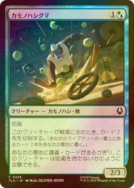 画像1: [FOIL] カモノハシグマ/Platypus-Bear 【日本語版】 [TLA-金C] (1)