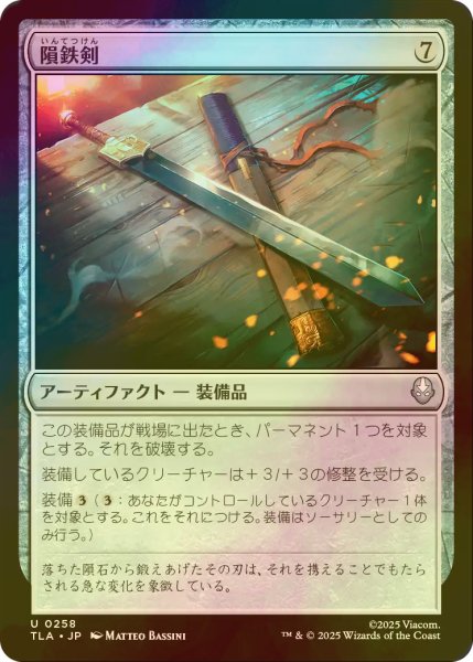 画像1: [FOIL] 隕鉄剣/Meteor Sword 【日本語版】 [TLA-灰U] (1)