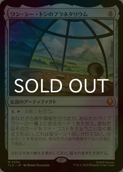 画像1: [FOIL] ワン・シー・トンのプラネタリウム/Planetarium of Wan Shi Tong 【日本語版】 [TLA-灰MR] (1)