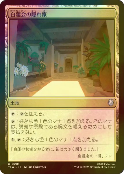 画像1: [FOIL] 白蓮会の隠れ家/White Lotus Hideout 【日本語版】 [TLA-土地U] (1)