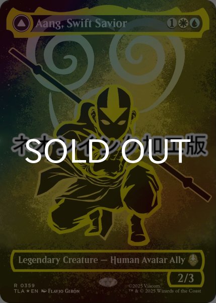 画像1: [FOIL] 素早き救済者、アン/Aang, Swift Savior (全面アート版・ネオンインク仕様) 【英語版】 [TLA-金R] (1)