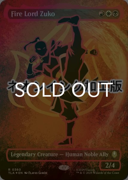 画像1: [FOIL] 火の王ズーコ/Fire Lord Zuko (全面アート版・ネオンインク仕様) 【英語版】 [TLA-金R] (1)