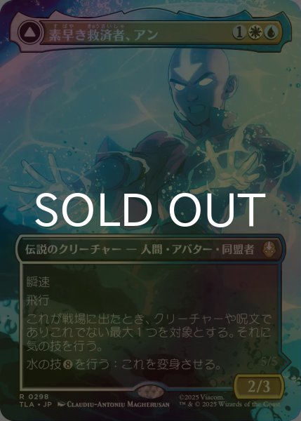画像1: [FOIL] 素早き救済者、アン/Aang, Swift Savior (全面アート版) 【日本語版】 [TLA-金R] (1)