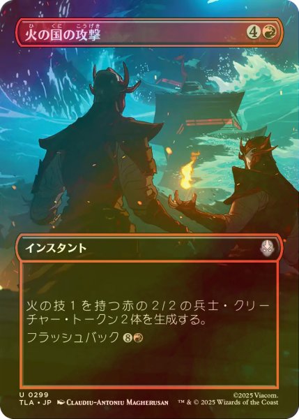 画像1: [FOIL] 火の国の攻撃/Fire Nation Attacks (全面アート版) 【日本語版】 [TLA-赤U] (1)