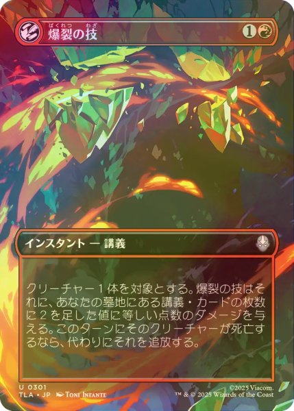 画像1: [FOIL] 爆裂の技/Combustion Technique (全面アート版) 【日本語版】 [TLA-赤U] (1)