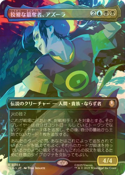 画像1: [FOIL] 狡猾な簒奪者、アズーラ/Azula, Cunning Usurper (全面アート版) 【日本語版】 [TLA-金R] (1)