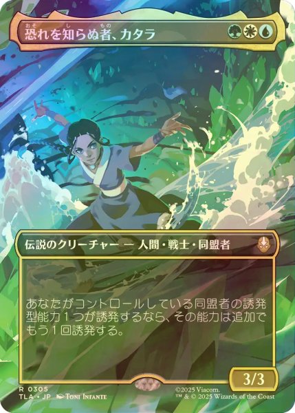 画像1: [FOIL] 恐れを知らぬ者、カタラ/Katara, the Fearless (全面アート版) 【日本語版】 [TLA-金R] (1)