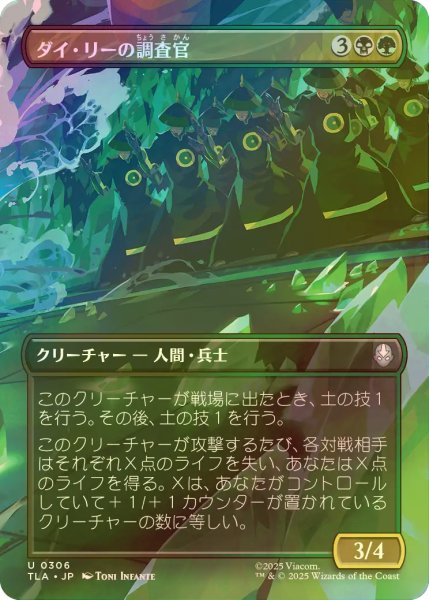 画像1: [FOIL] ダイ・リーの調査官/Dai Li Agents (全面アート版) 【日本語版】 [TLA-金U] (1)
