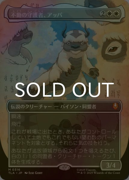 画像1: [FOIL] 不動の守護者、アッパ/Appa, Steadfast Guardian (全面アート版) 【日本語版】 [TLA-白MR] (1)