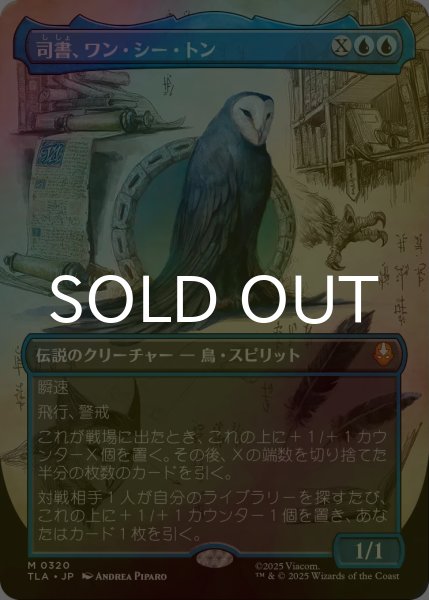 画像1: [FOIL] 司書、ワン・シー・トン/Wan Shi Tong, Librarian (全面アート版) 【日本語版】 [TLA-青MR] (1)