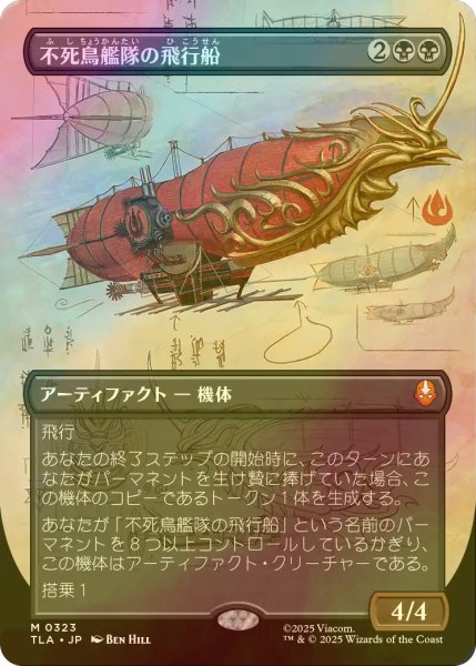 画像1: [FOIL] 不死鳥艦隊の飛行船/Phoenix Fleet Airship (全面アート版) 【日本語版】 [TLA-黒MR] (1)