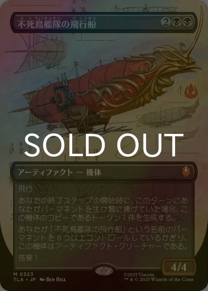 画像1: [FOIL] 不死鳥艦隊の飛行船/Phoenix Fleet Airship (全面アート版) 【日本語版】 [TLA-黒MR] (1)
