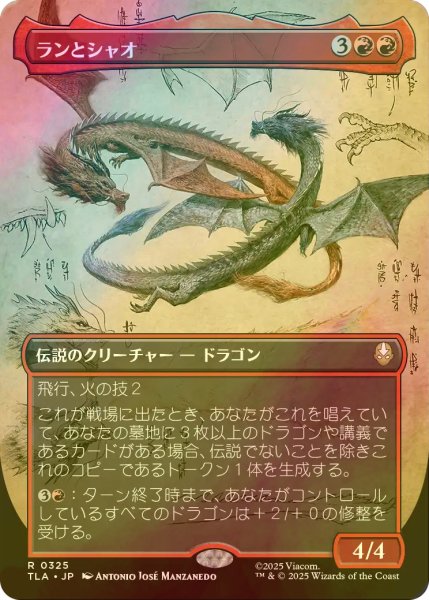 画像1: [FOIL] ランとシャオ/Ran and Shaw (全面アート版) 【日本語版】 [TLA-赤R] (1)