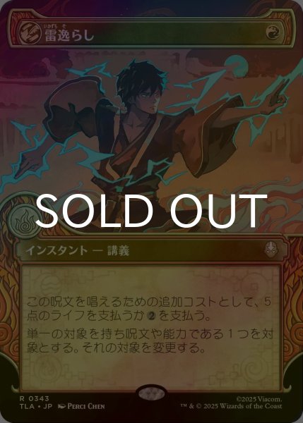 画像1: [FOIL] 雷逸らし/Redirect Lightning (ショーケース版) 【日本語版】 [TLA-赤R] (1)