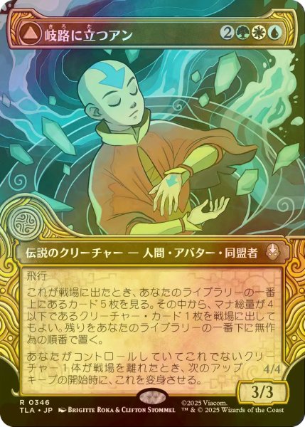 画像1: [FOIL] 岐路に立つアン/Aang, at the Crossroads (ショーケース版) 【日本語版】 [TLA-金R] (1)