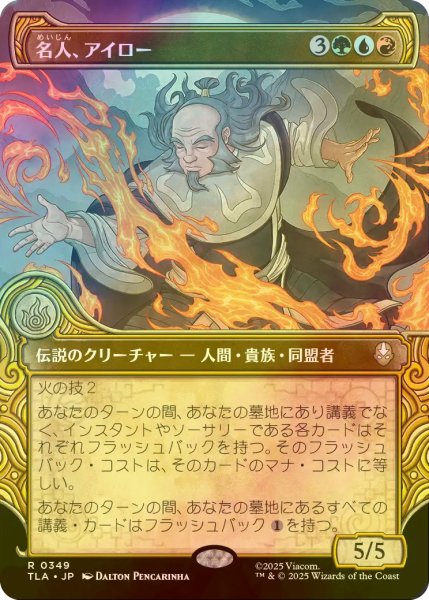 画像1: [FOIL] 名人、アイロー/Iroh, Grand Lotus (ショーケース版) 【日本語版】 [TLA-金R] (1)