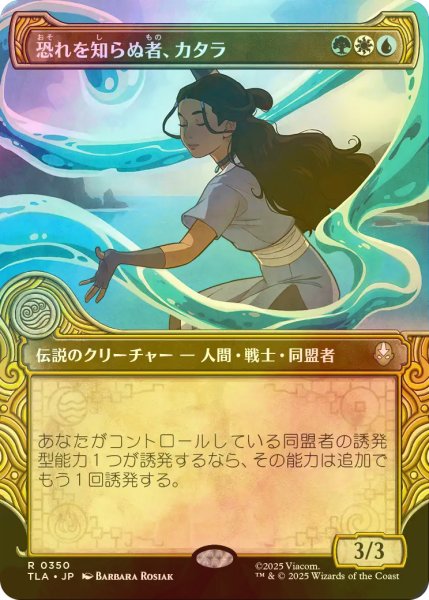 画像1: [FOIL] 恐れを知らぬ者、カタラ/Katara, the Fearless (ショーケース版) 【日本語版】 [TLA-金R] (1)