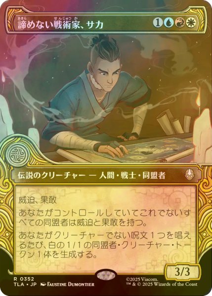 画像1: [FOIL] 諦めない戦術家、サカ/Sokka, Tenacious Tactician (ショーケース版) 【日本語版】 [TLA-金R] (1)