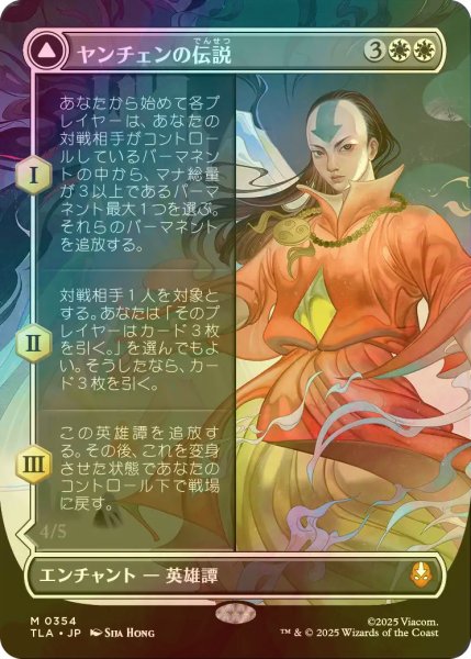 画像1: [FOIL] ヤンチェンの伝説/The Legend of Yangchen (全面アート版) 【日本語版】 [TLA-白MR] (1)