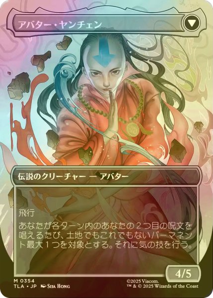 画像2: [FOIL] ヤンチェンの伝説/The Legend of Yangchen (全面アート版) 【日本語版】 [TLA-白MR] (2)