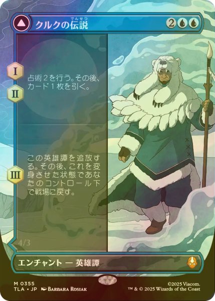 画像1: [FOIL] クルクの伝説/The Legend of Kuruk (全面アート版) 【日本語版】 [TLA-青MR] (1)
