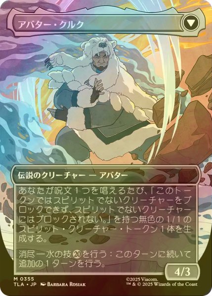 画像2: [FOIL] クルクの伝説/The Legend of Kuruk (全面アート版) 【日本語版】 [TLA-青MR] (2)