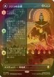 画像1: [FOIL] ソジンの台頭/The Rise of Sozin (全面アート版) 【日本語版】 [TLA-黒MR] (1)
