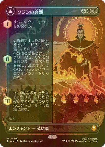 画像1: [FOIL] ソジンの台頭/The Rise of Sozin (全面アート版) 【日本語版】 [TLA-黒MR] (1)