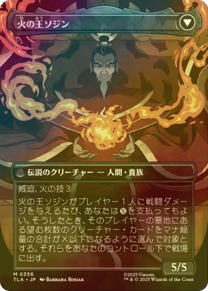 画像2: [FOIL] ソジンの台頭/The Rise of Sozin (全面アート版) 【日本語版】 [TLA-黒MR] (2)