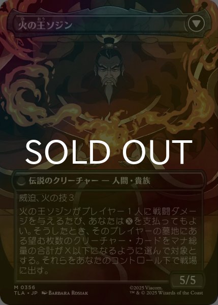 画像2: [FOIL] ソジンの台頭/The Rise of Sozin (全面アート版) 【日本語版】 [TLA-黒MR] (2)