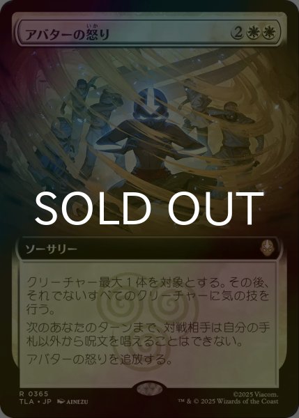 画像1: [FOIL] アバターの怒り/Avatar's Wrath (拡張アート版) 【日本語版】 [TLA-白R] (1)