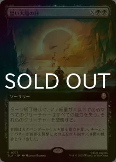FOIL] スーパーヴォイド、ソセラ/Sothera, the Supervoid No.360