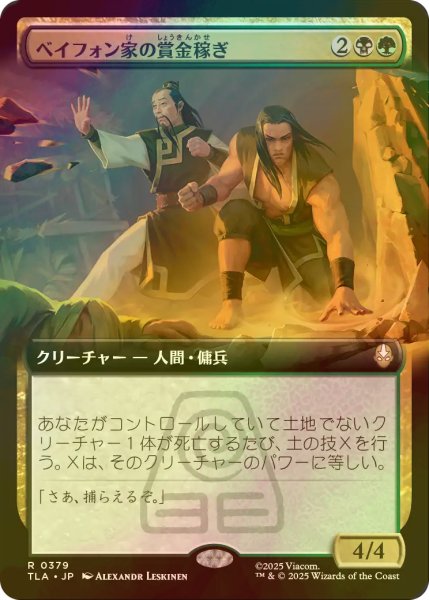 画像1: [FOIL] ベイフォン家の賞金稼ぎ/Beifong's Bounty Hunters (拡張アート版) 【日本語版】 [TLA-金R] (1)