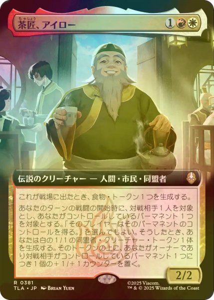 画像1: [FOIL] 茶匠、アイロー/Iroh, Tea Master (拡張アート版) 【日本語版】 [TLA-金R] (1)
