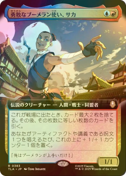 画像1: [FOIL] 勇敢なブーメラン使い、サカ/Sokka, Bold Boomeranger (拡張アート版) 【日本語版】 [TLA-金R] (1)