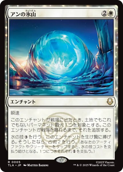 画像1: アンの氷山/Aang's Iceberg 【日本語版】 [TLA-白R] (1)