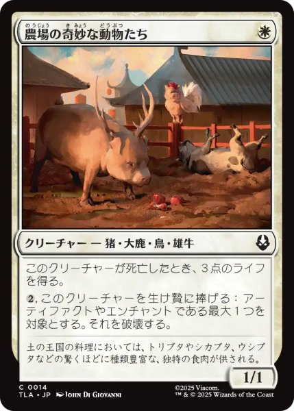 画像1: 農場の奇妙な動物たち/Curious Farm Animals 【日本語版】 [TLA-白C] (1)