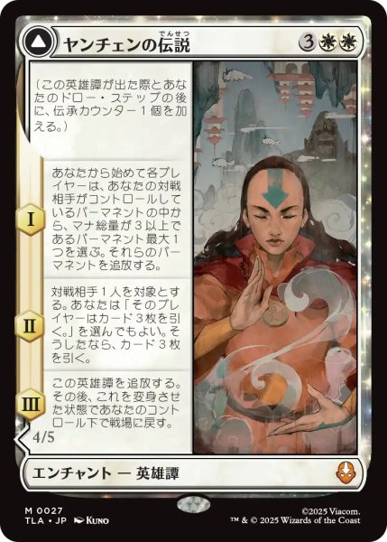 画像1: ヤンチェンの伝説/The Legend of Yangchen 【日本語版】 [TLA-白MR] (1)
