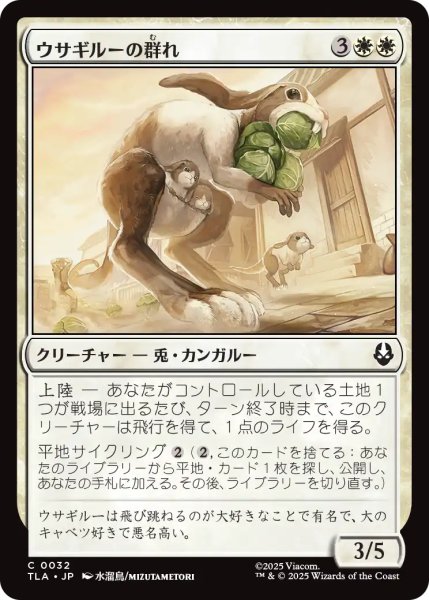 画像1: ウサギルーの群れ/Rabaroo Troop 【日本語版】 [TLA-白C] (1)