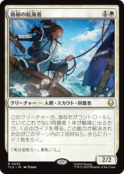 画像1: 南極の航海者/South Pole Voyager 【日本語版】 [TLA-白R] (1)