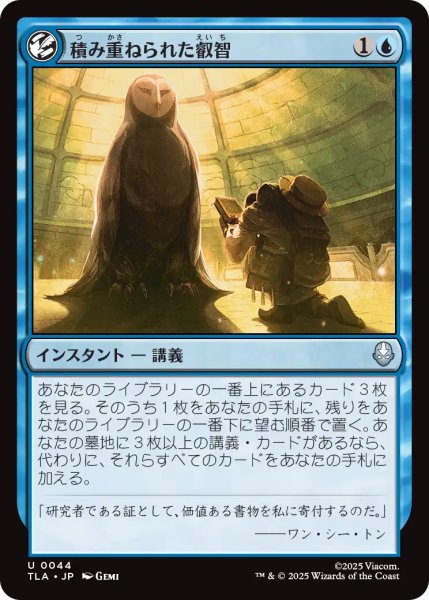 画像1: 積み重ねられた叡智/Accumulate Wisdom 【日本語版】 [TLA-青U] (1)