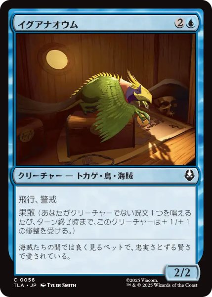 画像1: イグアナオウム/Iguana Parrot 【日本語版】 [TLA-青C] (1)