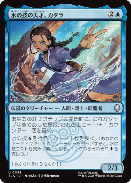 画像1: 水の技の天才、カタラ/Katara, Bending Prodigy 【日本語版】 [TLA-青U] (1)
