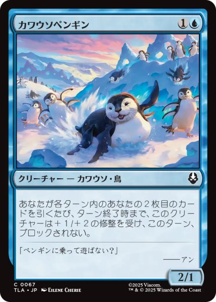 画像1: カワウソペンギン/Otter-Penguin 【日本語版】 [TLA-青C] (1)