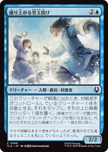 画像1: 盛り上がる雪玉投げ/Rowdy Snowballers 【日本語版】 [TLA-青C] (1)