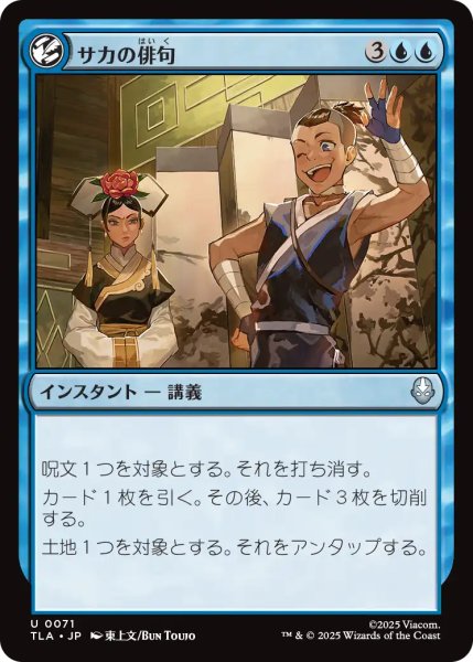 画像1: サカの俳句/Sokka's Haiku 【日本語版】 [TLA-青U] (1)